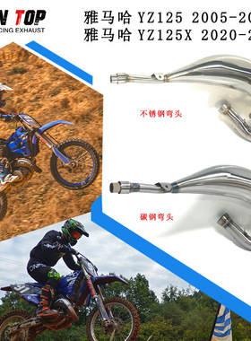 2冲越野摩托车排气适用雅马哈 YZ125 YZ125X排气管弯头接原厂尾段
