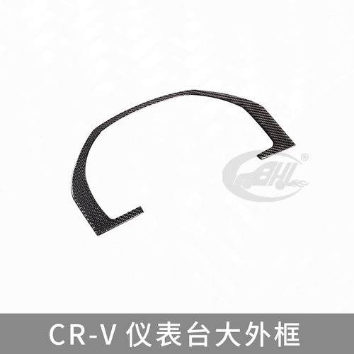 适用于0711款本田CRV真碳纤维大