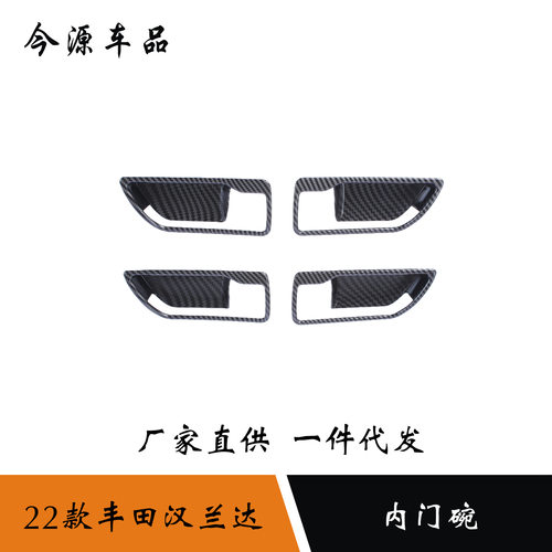 适用于22款丰田汉兰达内门拉手框