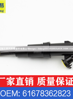 适用宝马3系5系E46320Li大灯喷水枪520Li清洗器喷嘴OE61678362823
