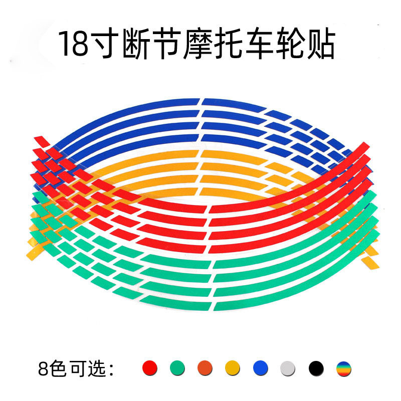 汽车钢圈贴 电动车摩托车贴纸个性轮毂改装反光贴车轮贴