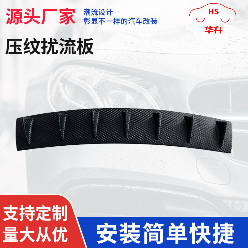 汽车改装小包围底盘装饰鲨鱼鳍后扰流板 立体压纹碳纤后唇通用