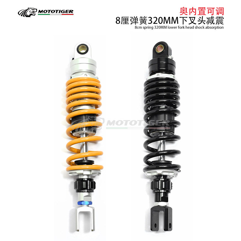 摩托车电动车改装减震器 奥林斯内置320MM CNC铝合金可调后避震器