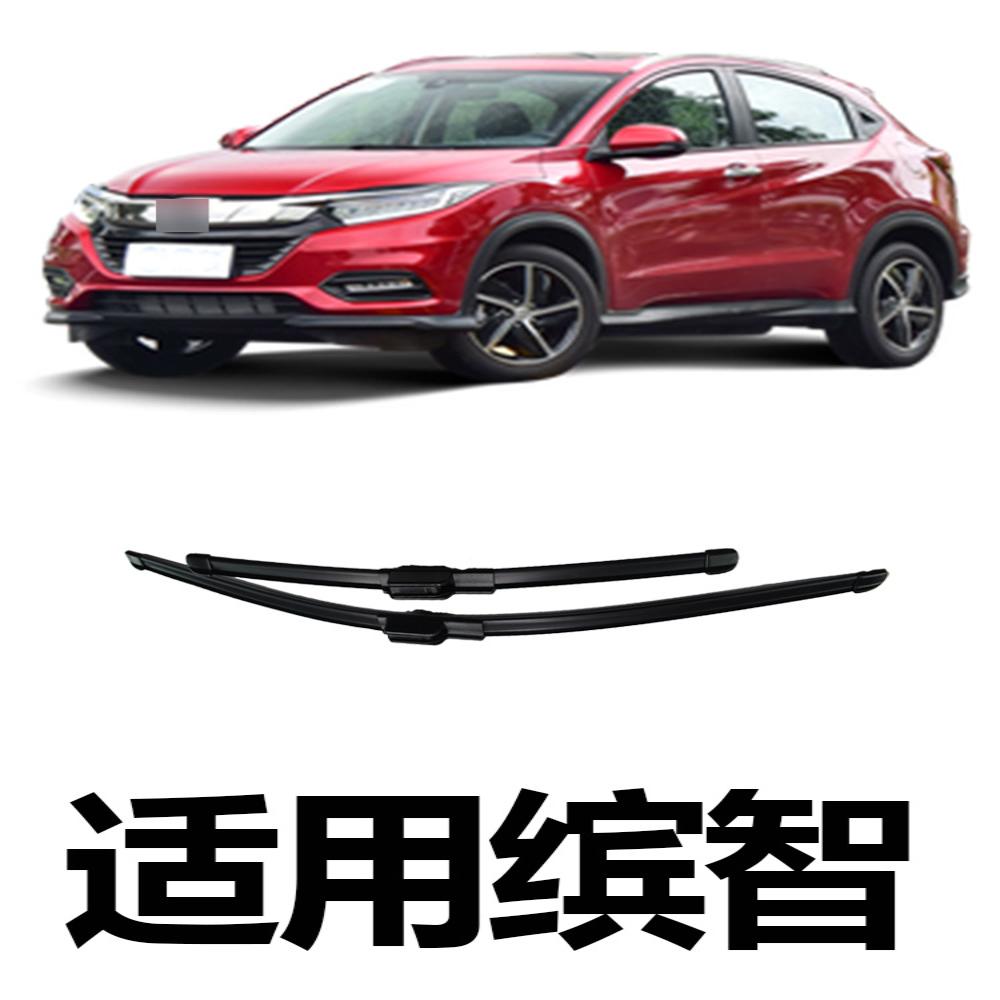 适用广汽本田缤智雨刮器原装胶条