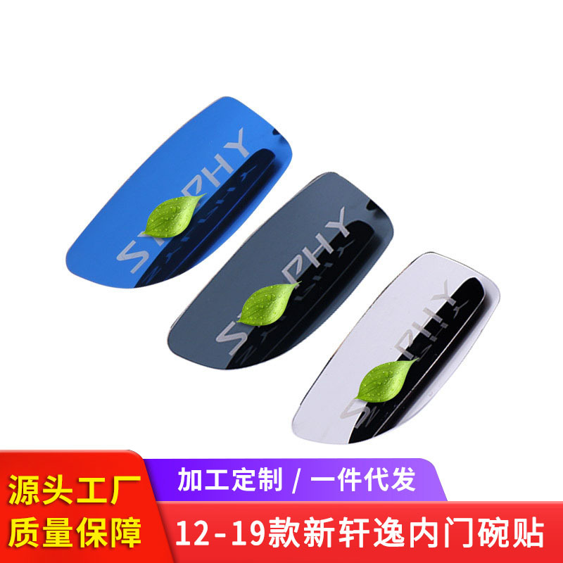 专用于12-19款新轩逸内门碗贴16