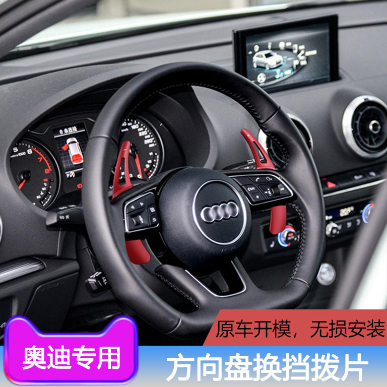 适用于ao迪A4L方向盘换挡拨片
