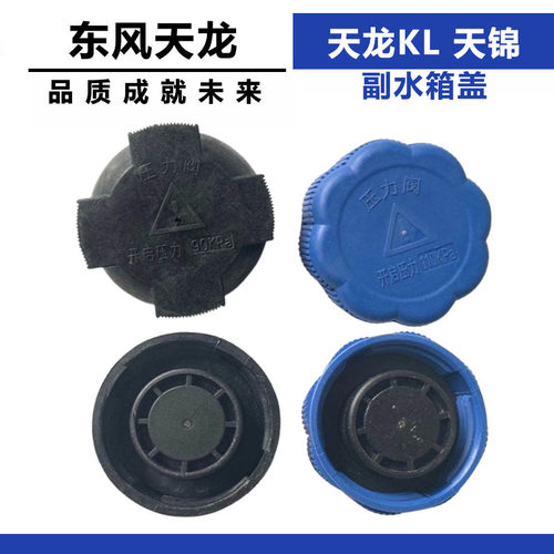 适配东风天龙天锦副水箱盖压力阀