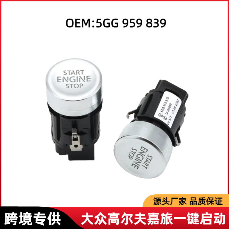 一键启动点火开关按钮5G1959839A图片