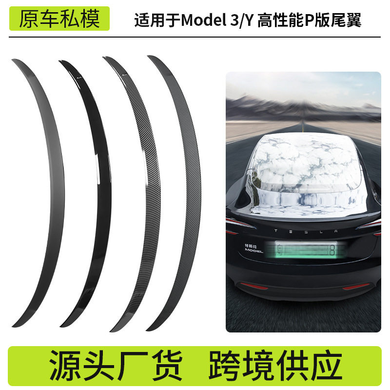 适用于特斯拉尾翼焕新Model3