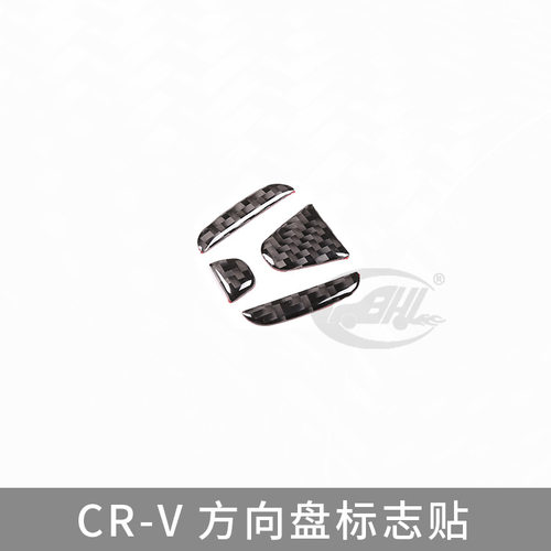 适用于0711款本田CRV真碳纤维