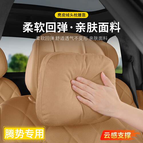 腾势D9N9N7N8LZ9GT专用头枕护颈