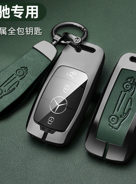 适用于奔驰钥匙套E级金属壳套钥匙扣2021奔驰C18026GLC26E200320