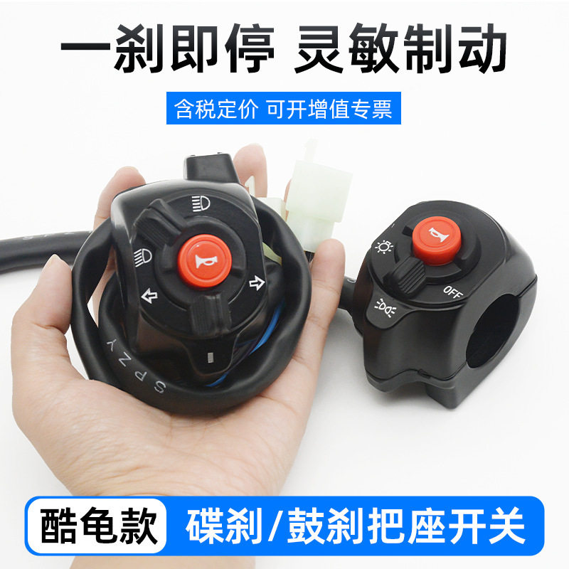 小龟王电瓶车铝合金把座总成 电动车组合左右开关 酷龟鼓碟刹手把