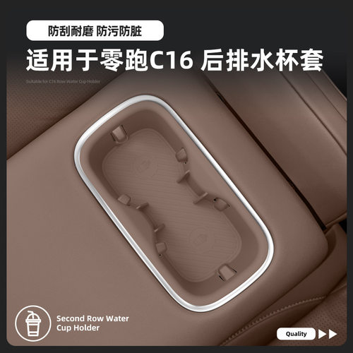 适用27款零跑C16后排水杯套硅胶