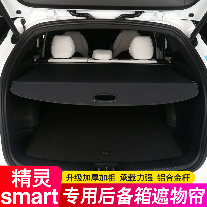 适用smart精灵3/5后备箱隔板尾箱
