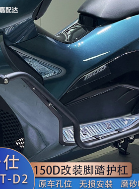 适用升仕150D改装护杠 ZT150T-D车身防摔防撞保险杠 射灯无损安装