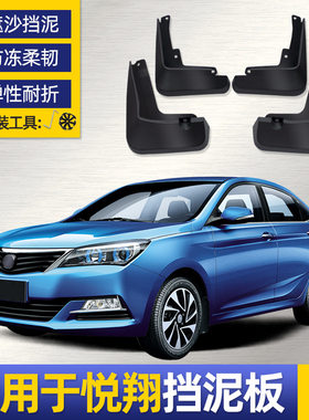 适用长安悦翔V3V5V7专用软胶改装