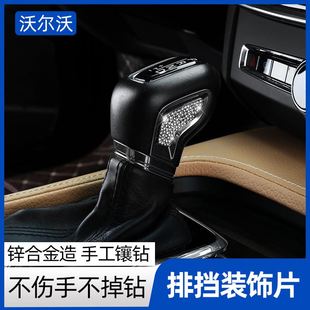 沃尔沃XC60 V60排挡装 饰贴套镶钻内饰用品 S90 XC90 S60 V90CC