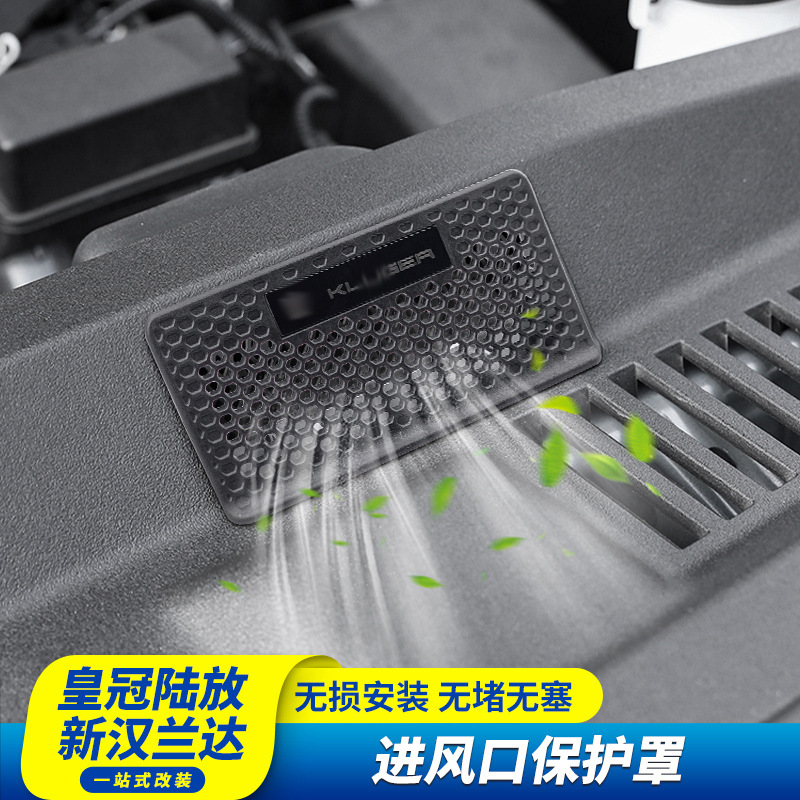 适用皇冠陆放改装发动机进气口罩