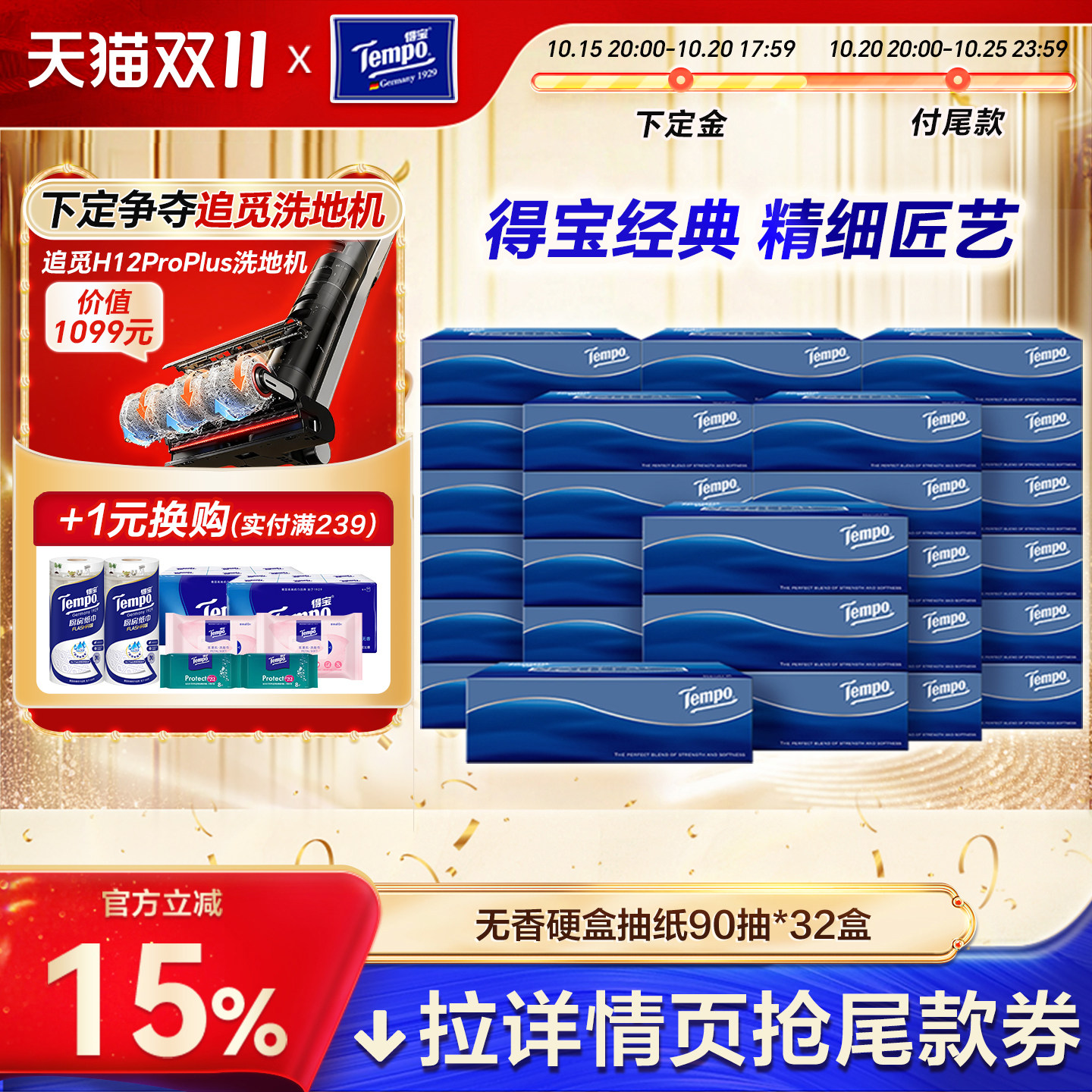 【双11预售】得宝盒抽纸家庭装32盒德宝餐巾纸面巾纸餐厅车载商务