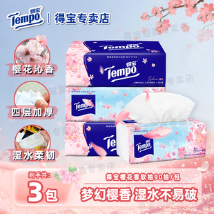 Tempo得宝孕产妇软抽纸樱花香味4层3包餐巾纸德宝加厚面巾纸家用u