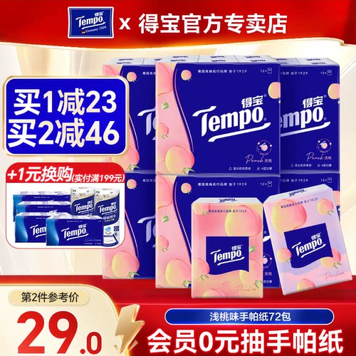 水蜜桃手帕纸得宝得宝便携手帕纸