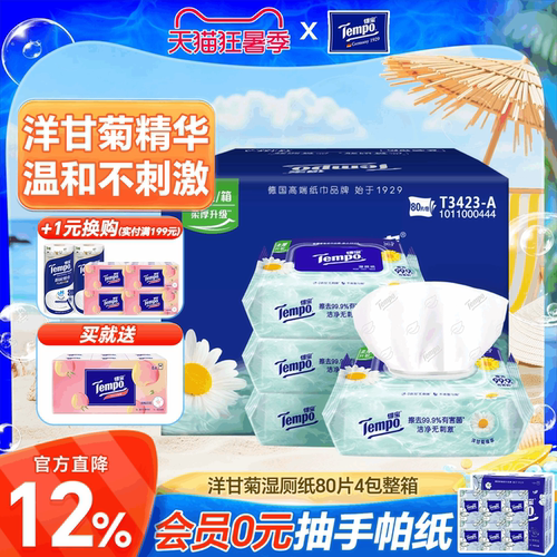得宝湿厕纸80片家庭装温和无刺激