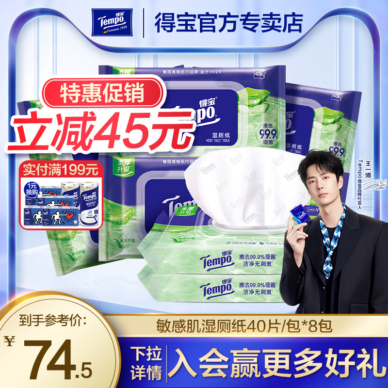 得宝成人私处清洁湿厕纸40片8包图片