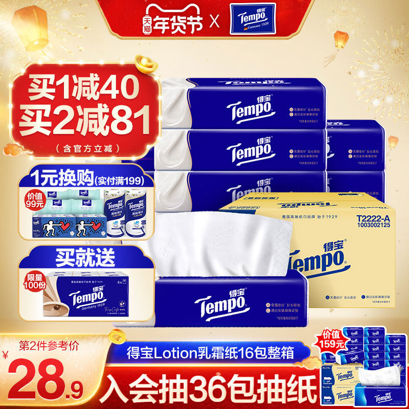 Tempo得宝乳霜纸婴儿保湿柔纸巾德宝新生敏感4层*70抽*16包家庭装,洗护清洁剂/卫生巾/纸/香薰,保湿纸巾/乳霜纸/云柔巾,淘宝优惠券,粉丝福利购,淘宝优惠卷