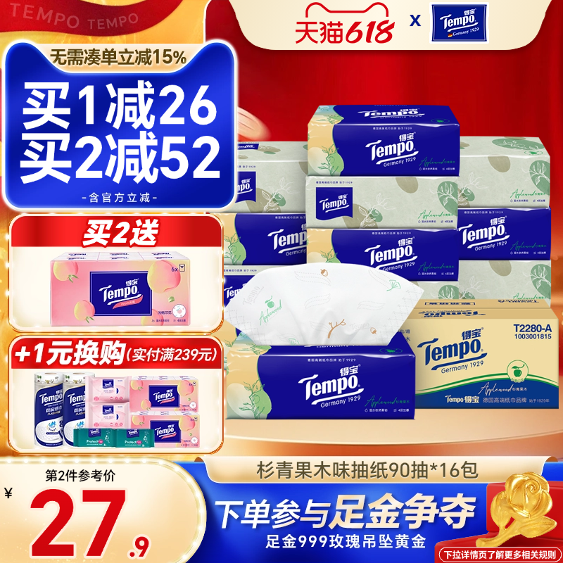 Tempo得宝纸巾4层90抽16包苹果木味德宝软抽餐巾纸整箱家用实惠装