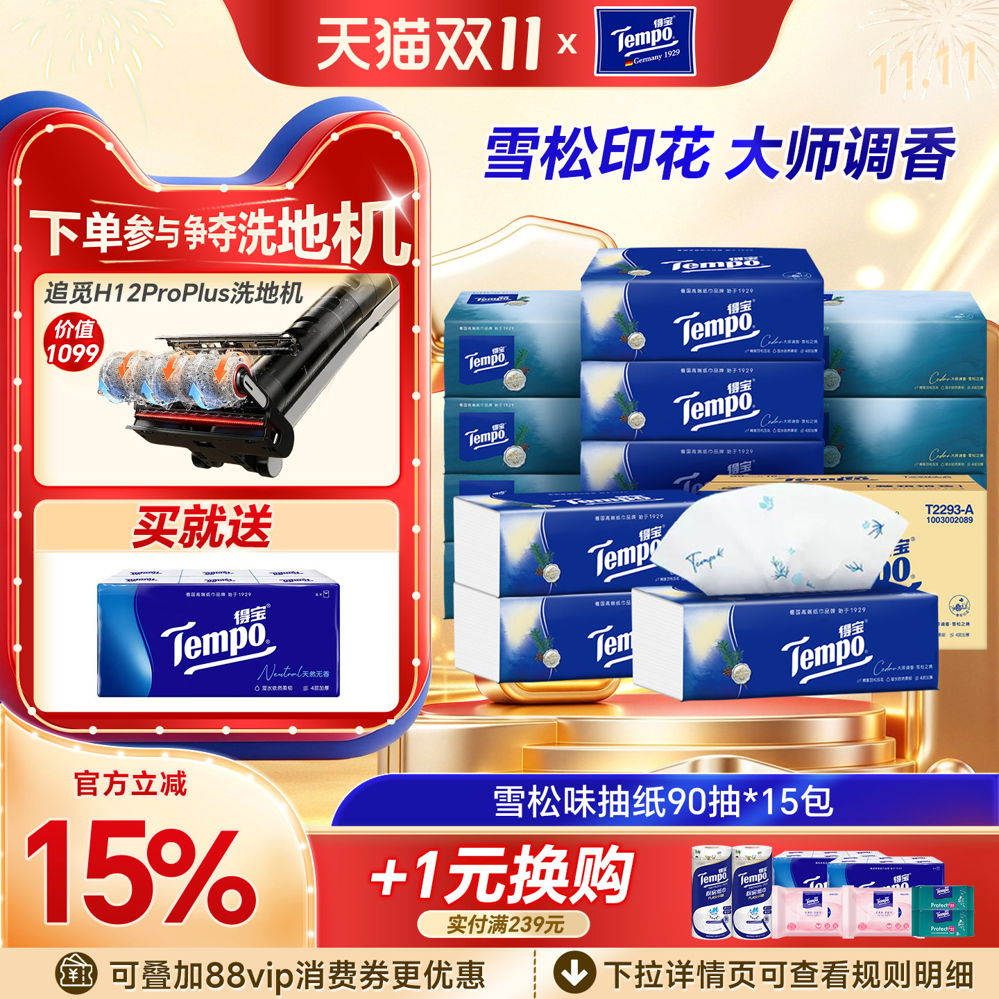 【新品】Tempo得宝雪松软抽纸母婴4层90抽纸餐巾面巾纸德宝家用纸