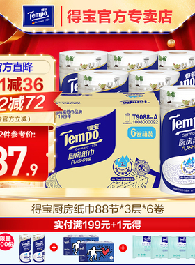 【新品】tempo得宝Flash闪吸厨房纸88节6卷整箱吸水吸油厨房专用