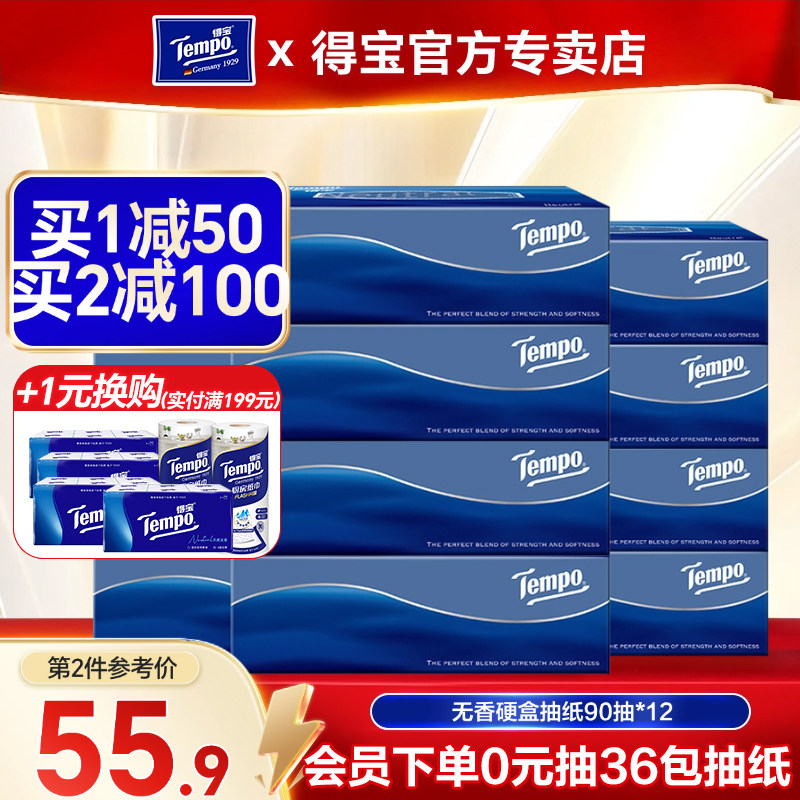 得宝高端办公室盒抽纸巾90抽12盒图片