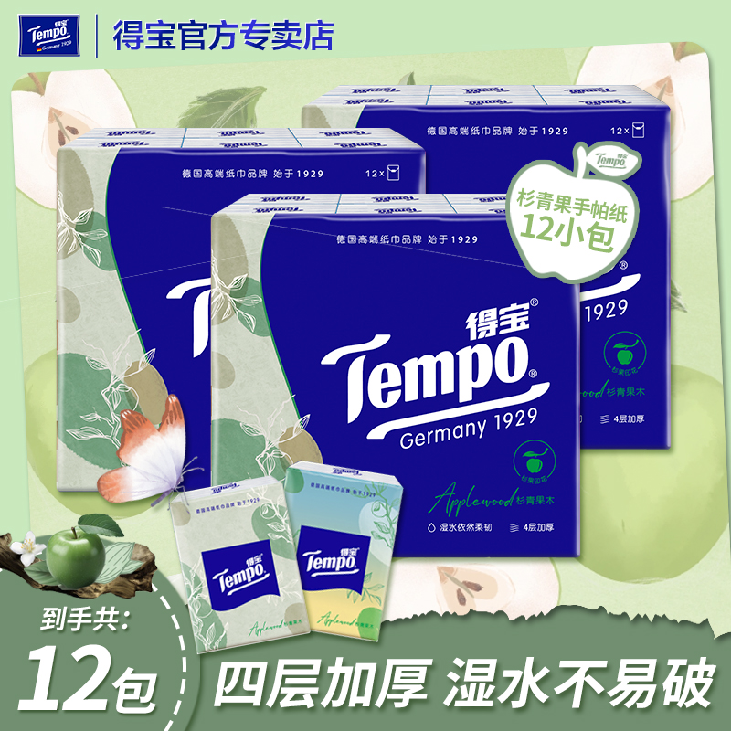 Tempo得宝杉青果木味手帕纸4层加厚纸巾餐巾纸德宝便携出行学生u