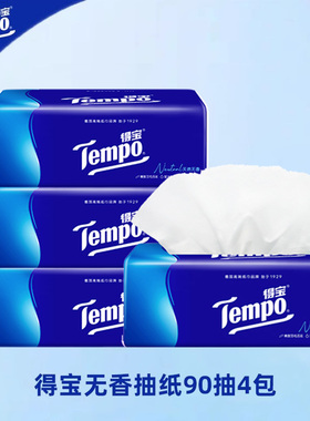 Tempo得宝抽纸家用4包装整箱实惠装德宝官方旗舰店官网餐纸巾tjb