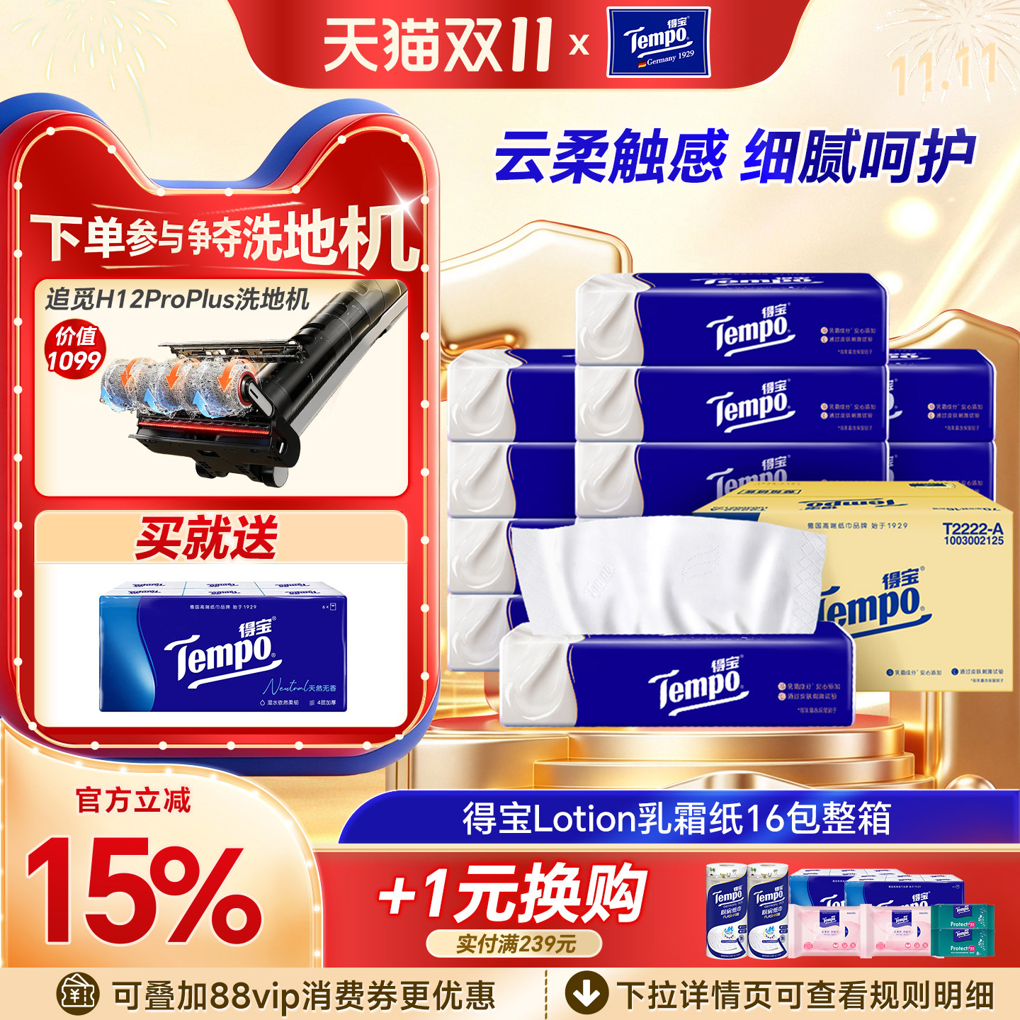 Tempo得宝乳霜纸婴儿云柔纸巾德宝婴儿可用加大加厚面巾纸家庭装