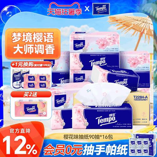 得宝樱花香味印花纸巾16包整箱