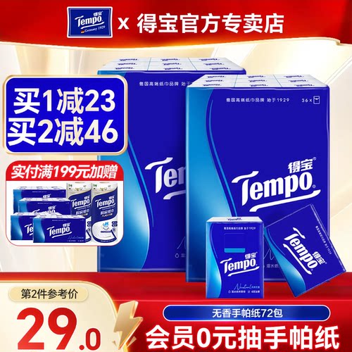 tempo得宝便携式手帕纸72包
