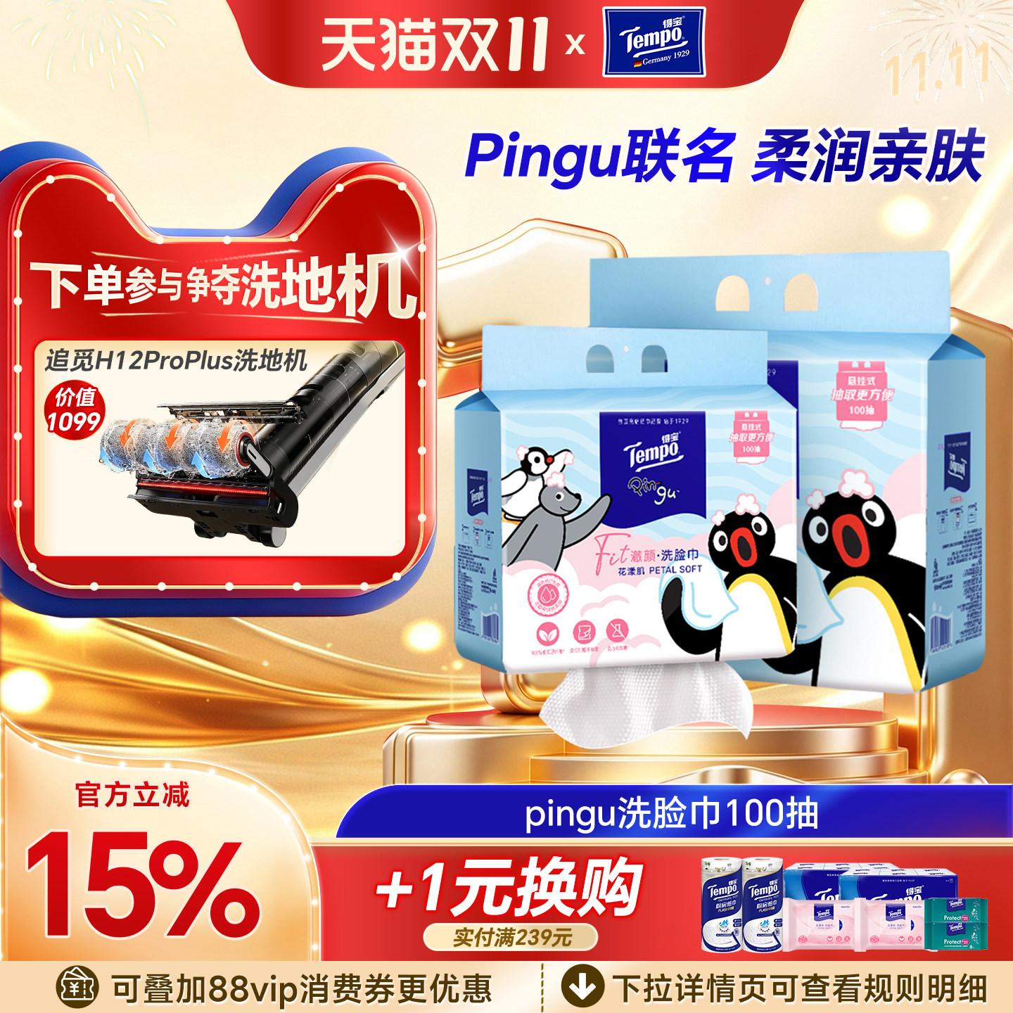 Tempo得宝Pingu悬挂抽取一次性洗脸巾婴儿棉柔巾新生专用乳霜柔软