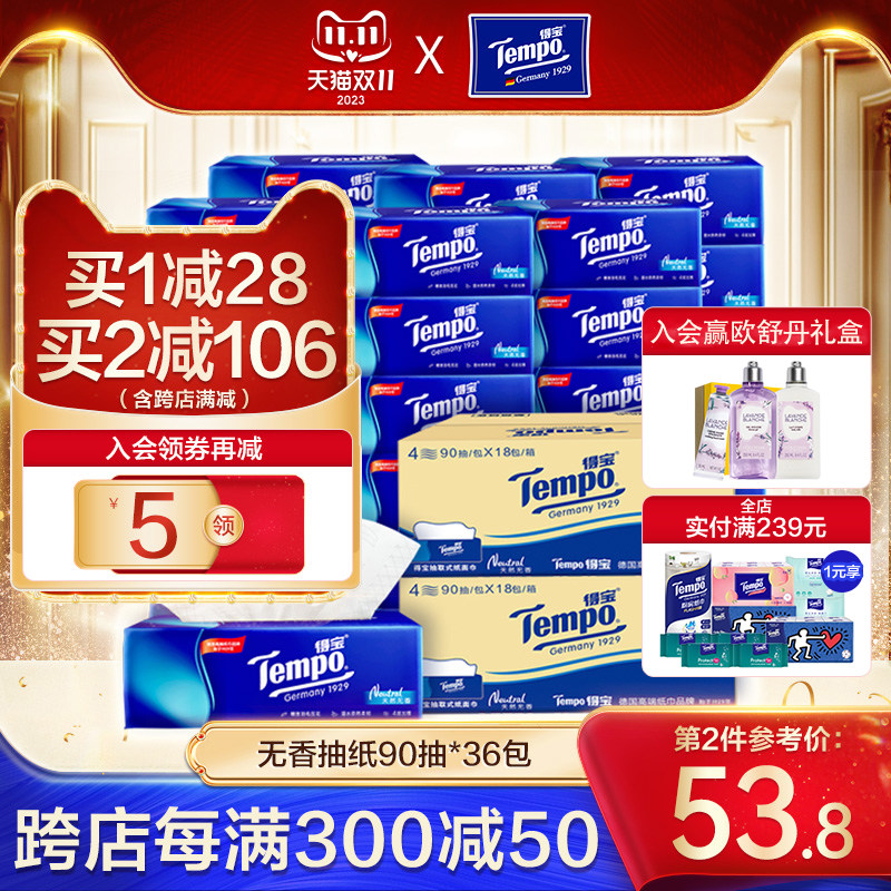 Tempo得宝抽纸家用2箱共36包整箱实惠装德宝官方旗舰店官网餐纸巾属于什么档次？