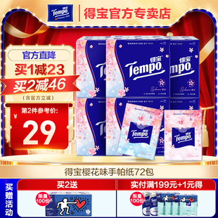 Tempo得宝樱花香味4层72小包手帕纸 德宝梦境樱语印花便携纸巾