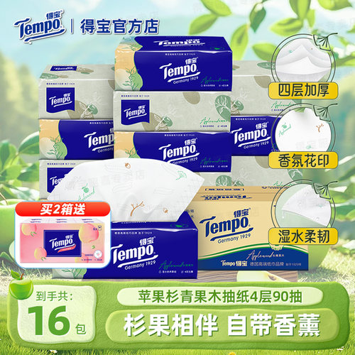 得宝苹果木味纸巾15包