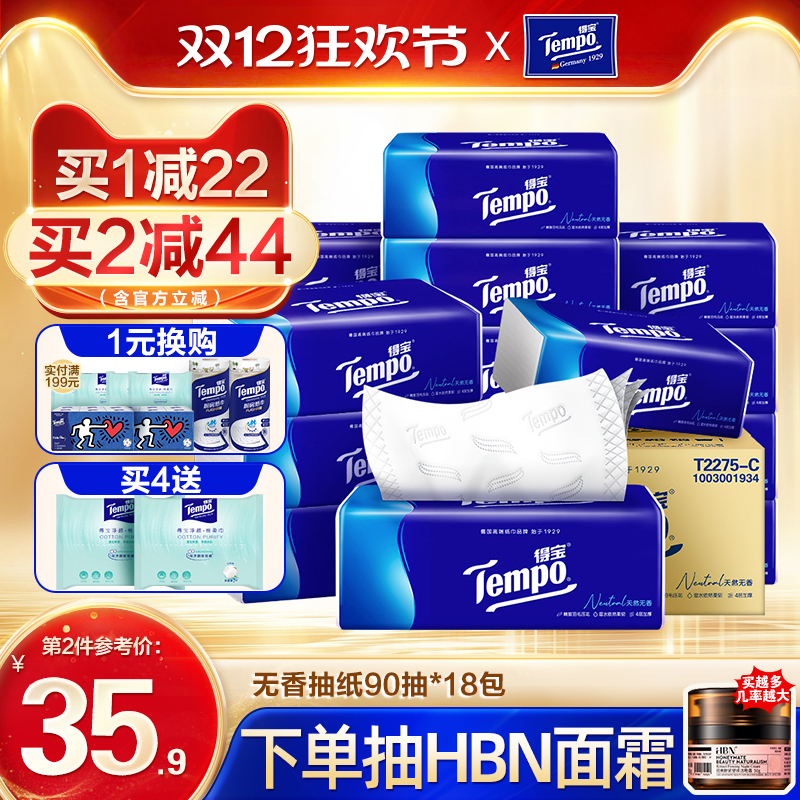 Tempo得宝4层18包抽纸