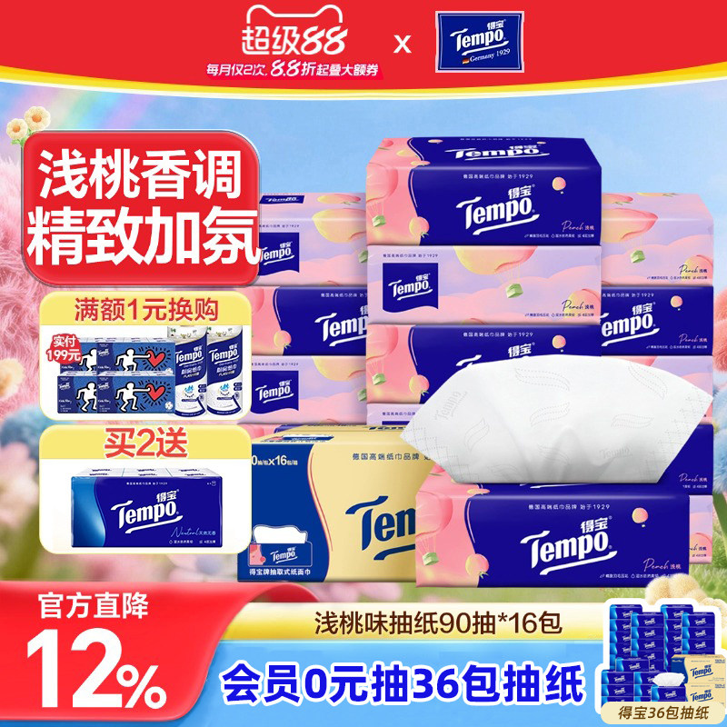 得宝水蜜桃软抽90抽16包整箱图片