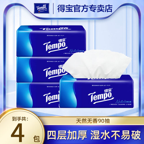 Tempo得宝无香抽纸90抽4包