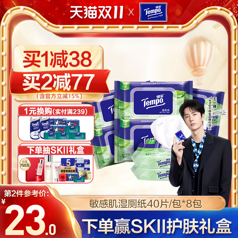 德宝敏感肌厕湿纸巾40片8包