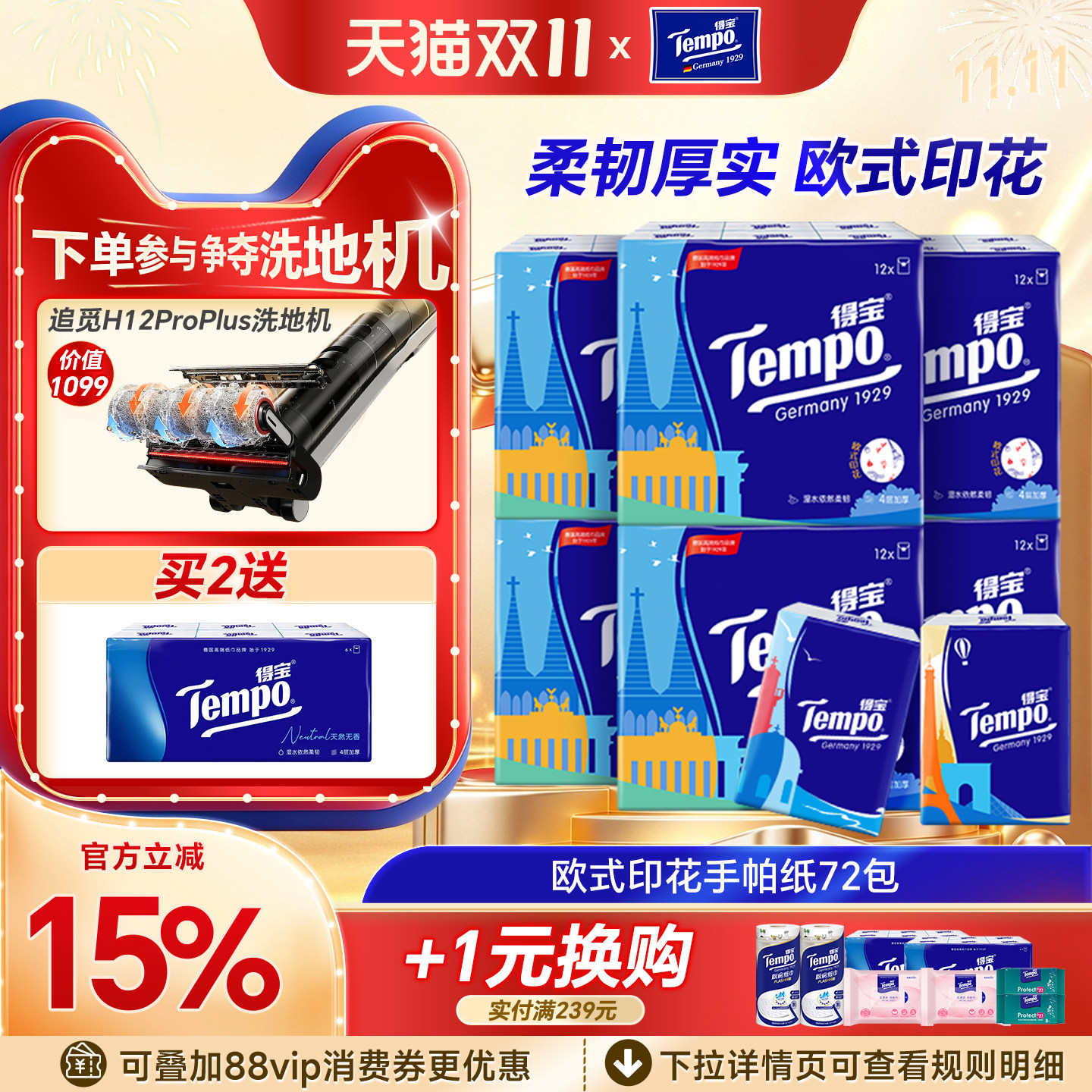 Tempo得宝无香手帕纸72包印花随身 德宝手帕纸餐巾纸面巾纸家庭装