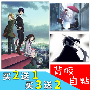 动漫野良神背胶自粘海报墙贴纸夜斗日和周边宿舍寝室卧室墙面装饰