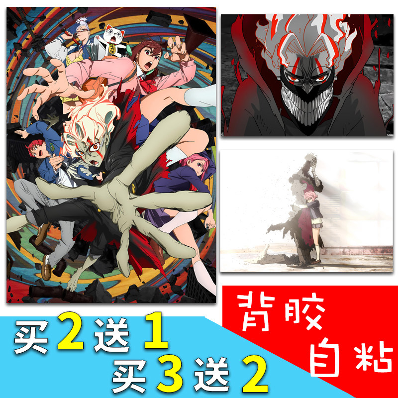 动漫胆大党当哒当背胶自粘海报墙贴高仓健绫濑桃周边卧室墙面装饰,模玩/动漫/周边/娃圈三坑/桌游,动漫挂件/文具,淘宝优惠券,粉丝福利购,淘宝优惠卷