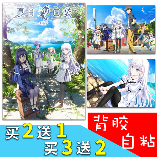 夏日口袋海报背胶墙贴鸣濑白羽